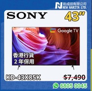 Sony BRAVIA KD-43X85K｜X85K｜43X85K｜43 X85｜43 TV｜43"｜43吋｜43 Inch｜陳列品｜Display Model｜Google TV｜Google 電視