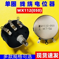 WX050 5W Adjustable Resistance Derailleur WX112 Potentiometer 1K/2K2/3K3/4K7/10K/2