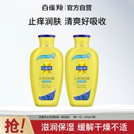 [Flagship] Pechoing Anti-itching Body Lotion Body Lotion Moisturizing Moisturizing Relieve Dry Itchi
