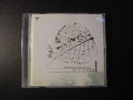 060│發現人間天女 黃慧音 三皈依 | 風潮 │ 編號:G3