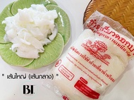 พร้อมส่ง ก๋วยเตี๋ยวเส้นใหญ่ สำหรับทำก๋วยเตี๋ยวน้ำหรือแห้ง / ผัดซีอิ๋ว / เส้นใหญ่ทำก๋วยเตี๋ยวลุยสวน ก