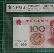 ZC180 評級鈔 人民幣1999年100元JJ雙冠 555豹子號 NPGS67EPQ 無4.7 雙同冠 99100 壹