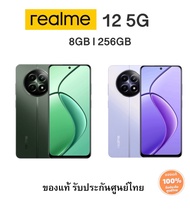 (พร้อมส่ง ส่งฟรี) Realme 12 5G  8/256GB มือ1ของแท้ รับประกันศูนย์ไทย1ปี