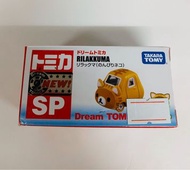 Dream Tomica Rilakkuma SP 鬆弛熊 車仔 Takara Tomy 全新 盒不新