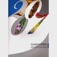 中正紀念堂2007展覽年鑑 作者：國立中正紀念堂管理處