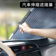 汽車伸縮防曬遮陽簾 70cm前擋隔熱遮陽擋前擋風玻璃防曬貼 太陽擋