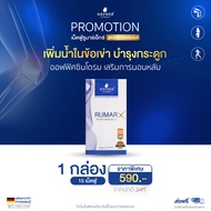 โปรโมชั่น RumarX รูมาร์เอ็กซ์ วิตามินเม็ดฟู่ บำรุง กระดูก ข้อเข่า การนอนหลับ อัดแน่นด้วยวิตามินและแร