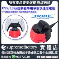 DOBE PS5/Edge Elite控制器手制專用單個快速充電座 小巧慳位 即插即用 指示燈顯示充電狀態 - 紅黑色