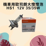 OSRAM Car Motorcycle Headlight H4/HS1/H7 12V 35W/55W Bulb/Headlight/Car Light