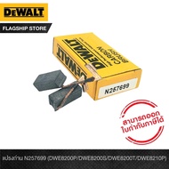 DEWALT แปรงถ่าน N257699/NA299831/NA160502/N175105  (DWE8200P/DWE8200S/DWE8200T/DWE8210P)