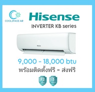 แอร์ (Hisense) รุ่น KB รุ่นใหม่ล่าสุด!!!! ระบบ อินเวอร์เตอร์ ประหยัดไฟเบอร์ 5 ราคาถูกที่สุด พร้อมติดตั้ง กทม.และปริมณฑล