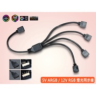 Taiwan 5V ARGB 12V RGB Expansion Cable Split Extension JRAINBOW Synchronous Hub One Pair More