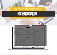 肥仔開倉 - Macbook Air/Pro 13 2018-2022 磁石可拆防窺屏幕保護貼