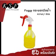 K.S.F Foggy Water Spray Bottle Capacity 1 Liter Yellow