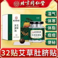 A-6💚同仁堂北京同仁堂艾脐艾绒艾叶肚脐贴寒便 EDPH