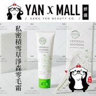 HH 私密積雪草淨森零毛霜 (50g)【妍選】
