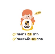 Monomax จอส่วนตัว/จอหาร โมโนแมค