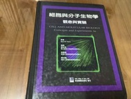 細胞與分子生物學 觀念與實驗 細生 分生 合記 生科 大學 研究所 轉學考