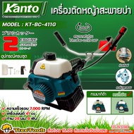 KANTO เครื่องตัดหญ้า 2 จังหวะ รุ่น KT-BC-411G/KT-BC-411R (มีตัวเลือก) เครื่องยนต์ 41 CC ลานสตาร์ทเบ