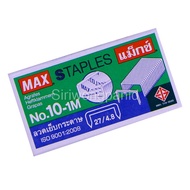 Stapler Max No.10-1M Sold Per Box