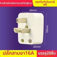 FSL | ปลั๊กไฟหลายขา 10A/16A