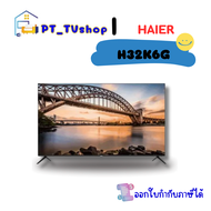 TV HAIER รุ่น H32K6G