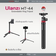 Ulanzi MT-44 MT44 Two-in-One Extendable Vlog Tripod ขาตั้งกล้อง + ขาตั้งมือถือ ปรับยืดสูงสุดถึง 1.49