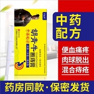 胡青牛麝香痔疮膏药30痔痔膏便血消肉球肛裂内痔外痔混合痔包邮