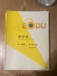 教育家測研講義