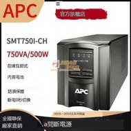 嚴選品質 APC施耐德UPS電源SMT750I-CH內置電池750VA/500W穩壓服務器在線式