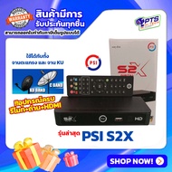 กล่องจานดาวเทียม PSI S2X HD ตัวใหม่ล่าสุด สินค้าใหม่ รับประกัน 1 ปีเต็ม