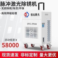 強遠雷射脈衝式雷射除鏽機橡膠模具不鏽鋼合金氧化層清洗