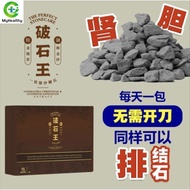 【MyHealthy】 ～“破石王 升级版”/ The Perfect Stonecare /专门溶解+排出 胆结石 /肾结石 尿/道结石——1盒15包