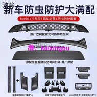 p不j能適用特斯拉ModelY/3防蟲網中網前機蓋擋水條進風口網罩丫改