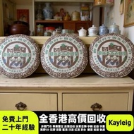 香港實體門市  陳皮, 普洱茶葉，茶餅，茶磚，勘海喬木老茶樹 2007年香港回归十周年纪念普洱茶（生饼）勘海喬木老茶樹，生茶，陳年老茶，雲南七子餅茶，大益七子餅茶，下關沱茶，中茶牌，今大福，老班章，易