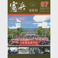 憲兵半年刊NO:87