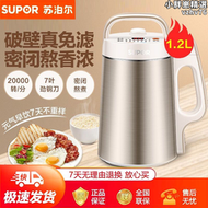 【好康】supor/dj12b-p65豆漿機全自動小型破壁免濾免煮多功能米糊