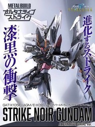 (誠徵已開）Metal Build Strike Noir Gundam MB 漆黑突擊高達 黑西 強襲