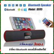ลำโพงบลูธูท soundbar รุ่น S605 (สีแดง) ลำโพง Bluetooth แบบตั้งโทรศัพท์ได้