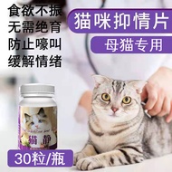 Cat Home Family Anti-Hloaking Cat Medicine / Anti-Stress Cat Tablet Medicine / Cat Soothing Medicine