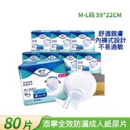 添寧 TENA 全效防漏成人紙尿片 M-L 碼80片 送彈力網褲 加長加寬 老人紙尿片 成人尿不濕老年人尿墊男女通用 產婦通用