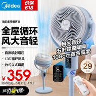 美的（Midea）空气循环扇直流变频电风扇家用风扇立式落地扇遥控定时换气扇轻音节能电扇除菌净化可选 【135度循环新风】24JZR