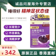 ((Hong Kong Direct Mail) Eu Yan Sang Sleep Purple Ganoderma Lucidum Spore Powder Capsules Ganoderma 