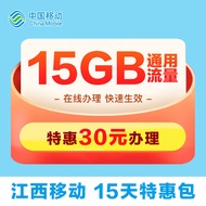 Jiangxi Mobile Flow Mobile Phone Flow 15GB20GB40GB Flow 15 Days Package Universal National Deduct Me