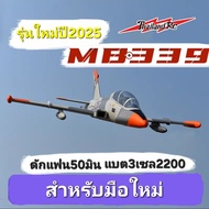MB-339เครื่องบินบังคับดักแฟนขนาด50มิล11ใบใช้แบต3เซลล์