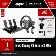 Moza Racing R3 Bundle Set ชุดจอยพวงมาลัยระบบ Direct Drive 3.9 Nm รองรับ PC [ประกันศูนย์ไทย 1 ปีเต็ม]