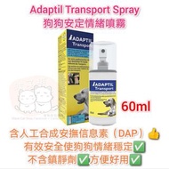 Adaptil Transport Spray 狗狗安定情緒噴霧 60ml