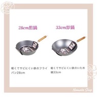🇯🇵(現貨) ⭐️日本パール - 金屬窒化輕量鐵鍋(33cm)⭐️日本製珍珠牌炒鍋 鐵鍋 煎鍋 炒鑊 鐵鑊 煎鑊 煎PAN