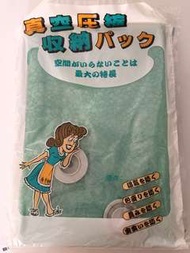 真空壓縮袋