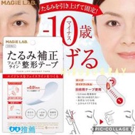 [不必出國系列]日本製 美容貼 MAGiE LAB.夜間睡眠貼 微調整臉形 舒展皺紋美容貼 美顏貼 雙眼皮膠